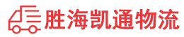 潮州到奉化区物流公司